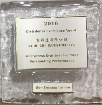 DC-distributor excellence award-2016 (插座右側，關外黃光，內留大白燈，遠拍擷圖).jpg