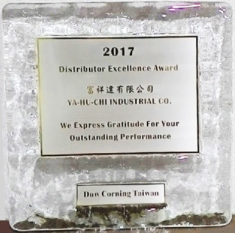 DC-distributor excellence award-2017 (插座右側(cè)，關(guān)外黃光，內(nèi)留大白燈，遠拍擷圖).jpg